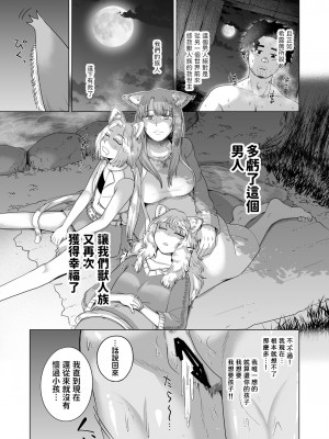 [欠伸してる猫の心 (阿久美寝心)] ケモ耳娘とゼロから性活2 [中国翻訳] [DL版]_34