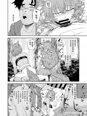 [欠伸してる猫の心 (阿久美寝心)] ケモ耳娘とゼロから性活2 [中国翻訳] [DL版]_09