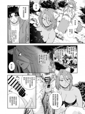 [欠伸してる猫の心 (阿久美寝心)] ケモ耳娘とゼロから性活2 [中国翻訳] [DL版]_07