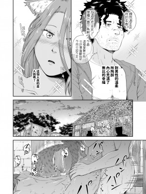 [欠伸してる猫の心 (阿久美寝心)] ケモ耳娘とゼロから性活2 [中国翻訳] [DL版]_23