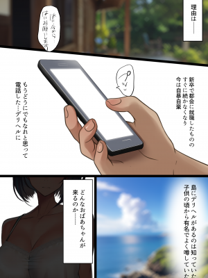 [くすりゆび (黒結)] 島のデリヘル_003