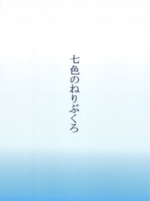 (第2回秋葉原「超」同人祭+) [七色のねりぶくろ (七色風香)] 時雨と暑い夏 (艦隊これくしょん -艦これ-) [吸住没碎个人汉化]_19