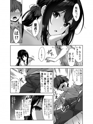[Σ-Arts (神毛物由宇)] 夏と田舎と誘惑してくるでっかい教え子 [無修正] [DL版]_13