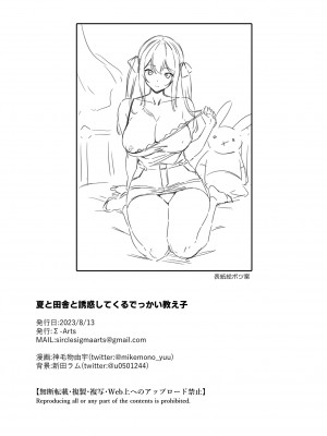 [Σ-Arts (神毛物由宇)] 夏と田舎と誘惑してくるでっかい教え子 [無修正] [DL版]_50