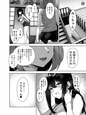 [Σ-Arts (神毛物由宇)] 夏と田舎と誘惑してくるでっかい教え子 [無修正] [DL版]_48