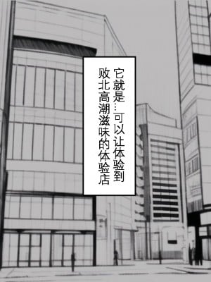 [猫作ランド] 敗北体験ができる店～クリ責めマゾアクメコース～[KOKORO个人机翻+润色]_004