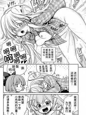 [世捨人な漫画描き (ともきとものり)] 濡れる守矢神社 (東方Project) [甜族星人x我不看本子汉化] [DL版]_06