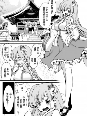 [世捨人な漫画描き (ともきとものり)] 濡れる守矢神社 (東方Project) [甜族星人x我不看本子汉化] [DL版]_04
