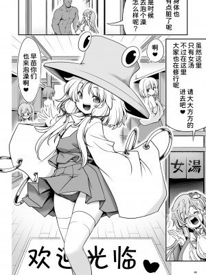 [世捨人な漫画描き (ともきとものり)] 濡れる守矢神社 (東方Project) [甜族星人x我不看本子汉化] [DL版]_39