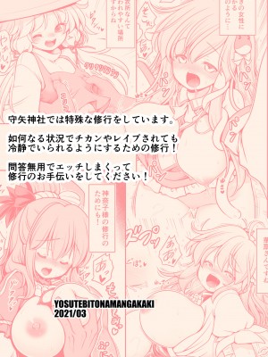 [世捨人な漫画描き (ともきとものり)] 濡れる守矢神社 (東方Project) [甜族星人x我不看本子汉化] [DL版]_61