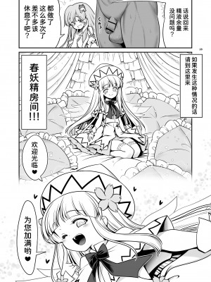 [世捨人な漫画描き (ともきとものり)] 濡れる守矢神社 (東方Project) [甜族星人x我不看本子汉化] [DL版]_29