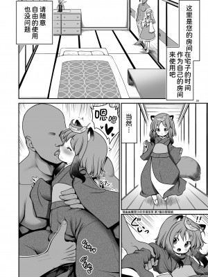 [世捨人な漫画描き (ともきとものり)] 濡れる守矢神社 (東方Project) [甜族星人x我不看本子汉化] [DL版]_21