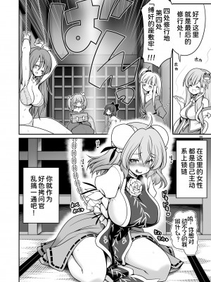 [世捨人な漫画描き (ともきとものり)] 濡れる守矢神社 (東方Project) [甜族星人x我不看本子汉化] [DL版]_45