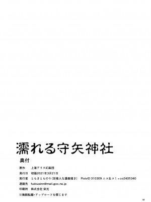 [世捨人な漫画描き (ともきとものり)] 濡れる守矢神社 (東方Project) [甜族星人x我不看本子汉化] [DL版]_59