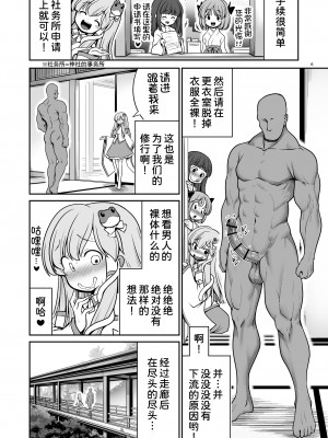 [世捨人な漫画描き (ともきとものり)] 濡れる守矢神社 (東方Project) [甜族星人x我不看本子汉化] [DL版]_07