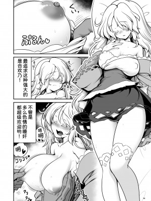[世捨人な漫画描き (ともきとものり)] 濡れる守矢神社 (東方Project) [甜族星人x我不看本子汉化] [DL版]_35