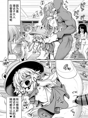 [世捨人な漫画描き (ともきとものり)] 濡れる守矢神社 (東方Project) [甜族星人x我不看本子汉化] [DL版]_41