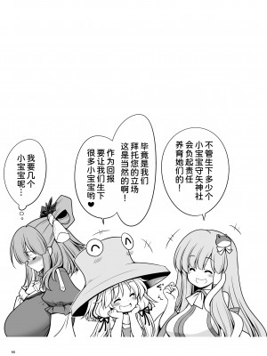 [世捨人な漫画描き (ともきとものり)] 濡れる守矢神社 (東方Project) [甜族星人x我不看本子汉化] [DL版]_56