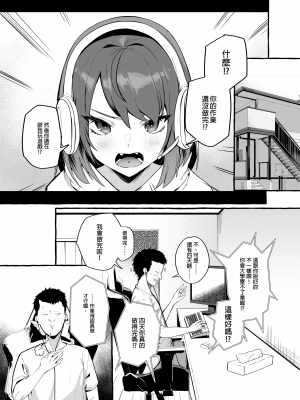 [フグタ家] ネットで出会った巨乳彼女と会ったら搾り取られまくった話。｜和在網路上認識的巨乳女友見面結果被榨的乾乾淨淨的故事。 [中文] [無修正]_0002