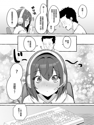 [フグタ家] ネットで出会った巨乳彼女と会ったら搾り取られまくった話。｜和在網路上認識的巨乳女友見面結果被榨的乾乾淨淨的故事。 [中文] [無修正]_0014