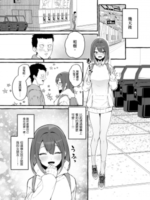[フグタ家] ネットで出会った巨乳彼女と会ったら搾り取られまくった話。｜和在網路上認識的巨乳女友見面結果被榨的乾乾淨淨的故事。 [中文] [無修正]_0015