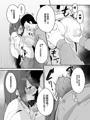 [フグタ家] ネットで出会った巨乳彼女と会ったら搾り取られまくった話。｜和在網路上認識的巨乳女友見面結果被榨的乾乾淨淨的故事。 [中文] [無修正]_0018