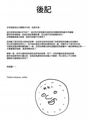 [フグタ家] ネットで出会った巨乳彼女と会ったら搾り取られまくった話。｜和在網路上認識的巨乳女友見面結果被榨的乾乾淨淨的故事。 [中文] [無修正]_0059