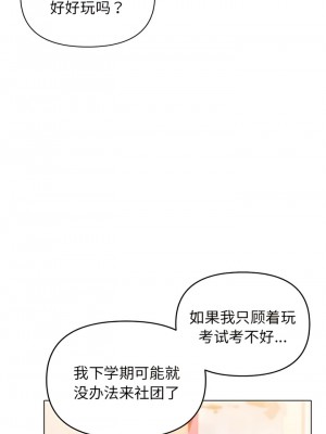 大學生活就從社團開始 55-56話_56_04