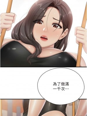 親子餐廳的媽媽們 88-89話_88_6