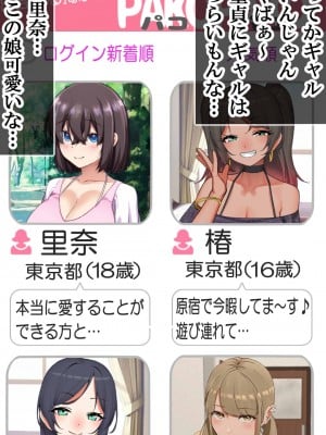 [なのかえいち] NTRタイムリープ 〜処女と童貞が1日で一生分のセックスをする日〜_006