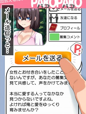 [なのかえいち] NTRタイムリープ 〜処女と童貞が1日で一生分のセックスをする日〜_013
