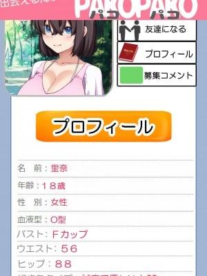 [なのかえいち] NTRタイムリープ 〜処女と童貞が1日で一生分のセックスをする日〜_333