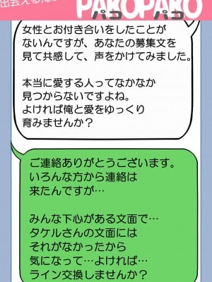 [なのかえいち] NTRタイムリープ 〜処女と童貞が1日で一生分のセックスをする日〜_337