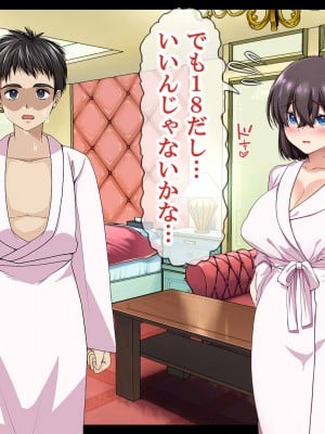[なのかえいち] NTRタイムリープ 〜処女と童貞が1日で一生分のセックスをする日〜_277