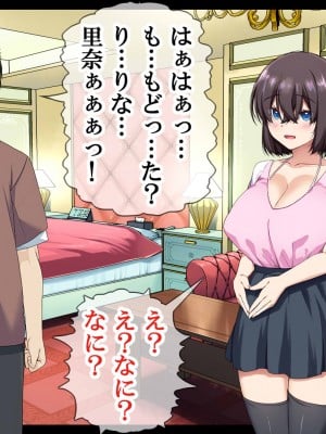 [なのかえいち] NTRタイムリープ 〜処女と童貞が1日で一生分のセックスをする日〜_312