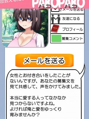 [なのかえいち] NTRタイムリープ 〜処女と童貞が1日で一生分のセックスをする日〜_334