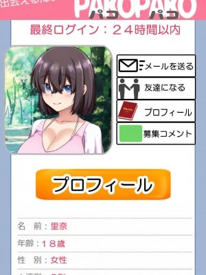 [なのかえいち] NTRタイムリープ 〜処女と童貞が1日で一生分のセックスをする日〜_331