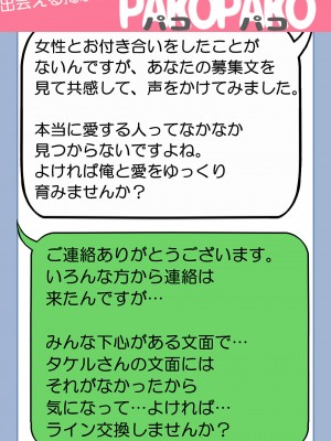 [なのかえいち] NTRタイムリープ 〜処女と童貞が1日で一生分のセックスをする日〜_017