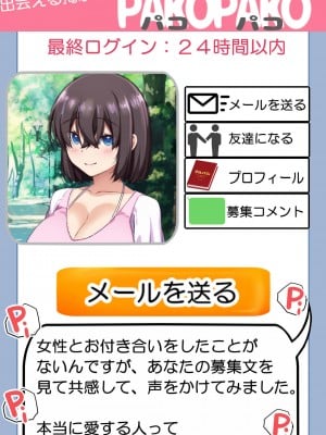 [なのかえいち] NTRタイムリープ 〜処女と童貞が1日で一生分のセックスをする日〜_011