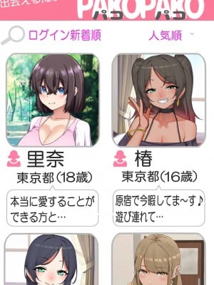 [なのかえいち] NTRタイムリープ 〜処女と童貞が1日で一生分のセックスをする日〜_005