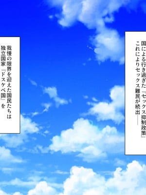 [汁っけの多い柘榴 (スカイハウス、虎兎子、解凍にゃんこ)] いつでもセックス出来るドスケベ国に亡命したら最高でした！_003