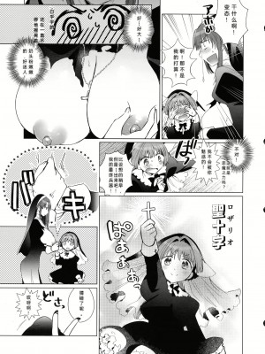 (ふたけっと29) [team負け男 (コヤマハルタロウ)] ごめんね神よ ふたなりシスターのミントさんが悪魔のフォルテさんを成敗したい話 (ギャラクシーエンジェル) [中国翻訳]_04