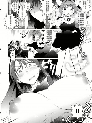 (ふたけっと29) [team負け男 (コヤマハルタロウ)] ごめんね神よ ふたなりシスターのミントさんが悪魔のフォルテさんを成敗したい話 (ギャラクシーエンジェル) [中国翻訳]_03