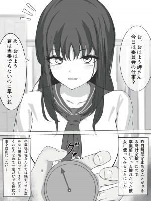 [ひのきりん] 時間停止で僕では絶対に手が届かなかった憧れの委員長に中出しする_2