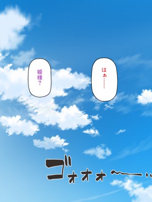 [一億万軒茶屋] スケベの国のドエロ姫〜我が家にエロエロホームステイ！〜_002