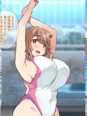 [ぽるちーに (きびぃもか)] 発情中の巨乳JK水泳部員たちと種付けハーレムセックス三昧！！ 女子水泳部に男一人肉バイブ扱いされる日々_010