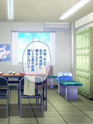 [ぽるちーに (きびぃもか)] 発情中の巨乳JK水泳部員たちと種付けハーレムセックス三昧！！ 女子水泳部に男一人肉バイブ扱いされる日々_017