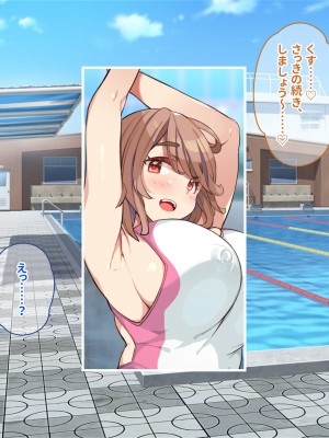 [ぽるちーに (きびぃもか)] 発情中の巨乳JK水泳部員たちと種付けハーレムセックス三昧！！ 女子水泳部に男一人肉バイブ扱いされる日々_076