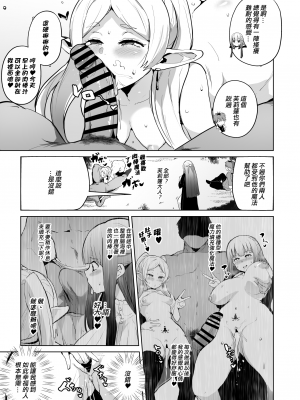 [さなつき] 常識改変・堕ちる二人  |  常識改變・墮落的兩人 (葬送のフリーレン) [中国翻訳] [Origin個人測試漢化]_03