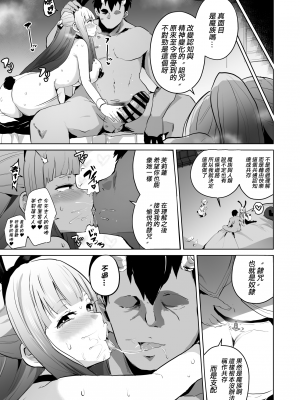 [さなつき] 常識改変・堕ちる二人  |  常識改變・墮落的兩人 (葬送のフリーレン) [中国翻訳] [Origin個人測試漢化]_07
